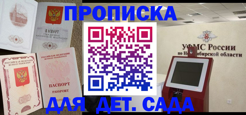 прописка ребенка в Ярославле